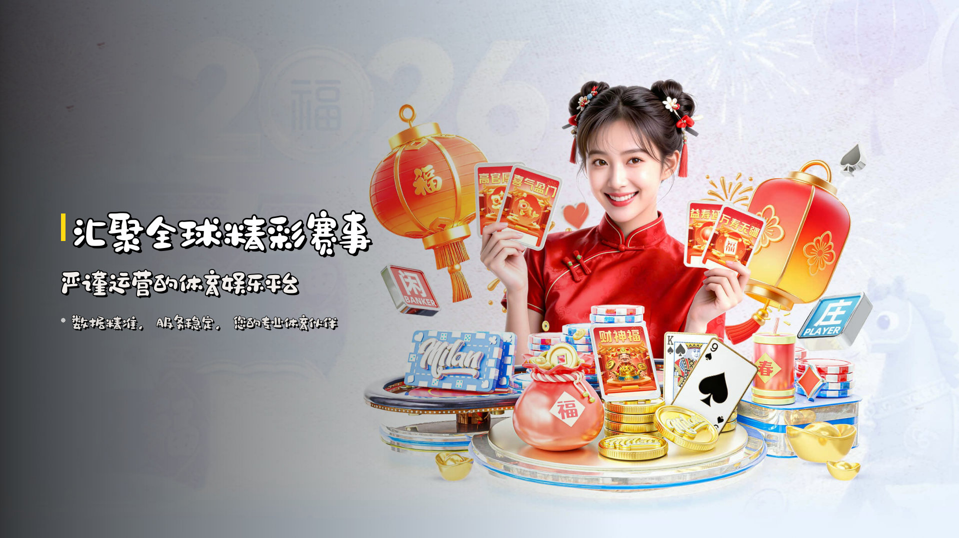 汇聚全球精彩赛事 | <strong>严谨运营的体育娱乐平台</strong>